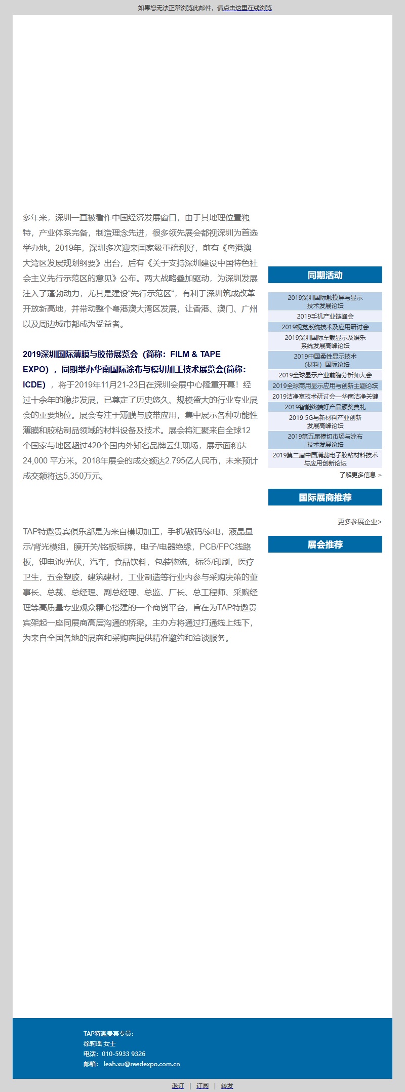 TAP特邀贵宾计划启动：商贸配对服务