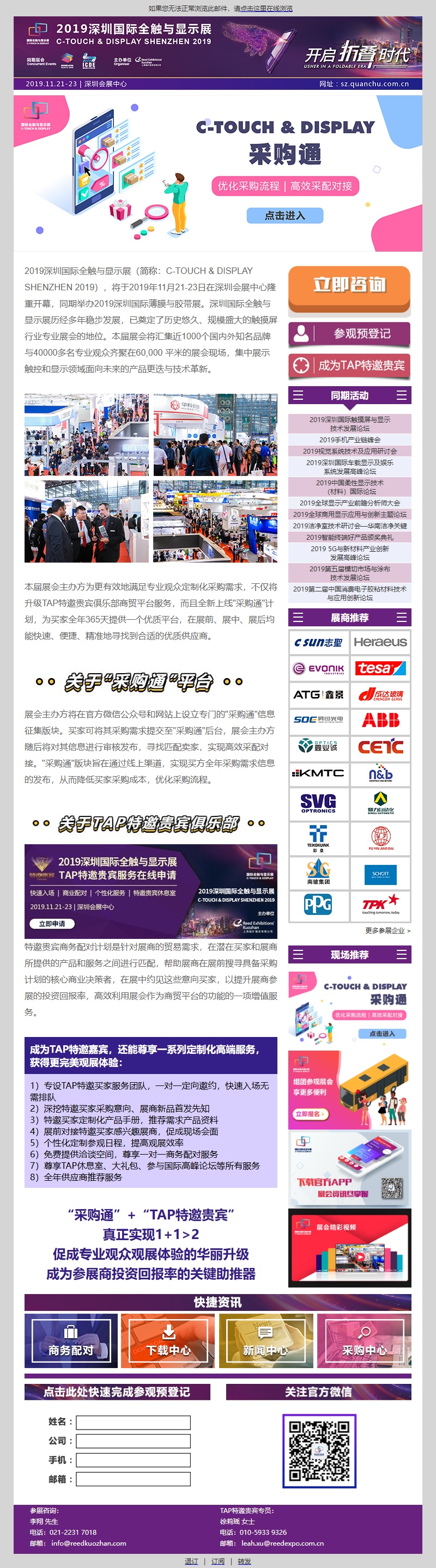 2019深圳国际全触与显示展采购通平台