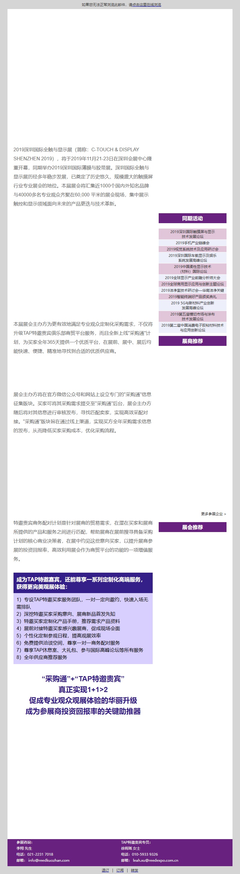 2019深圳国际全触与显示展采购通平台