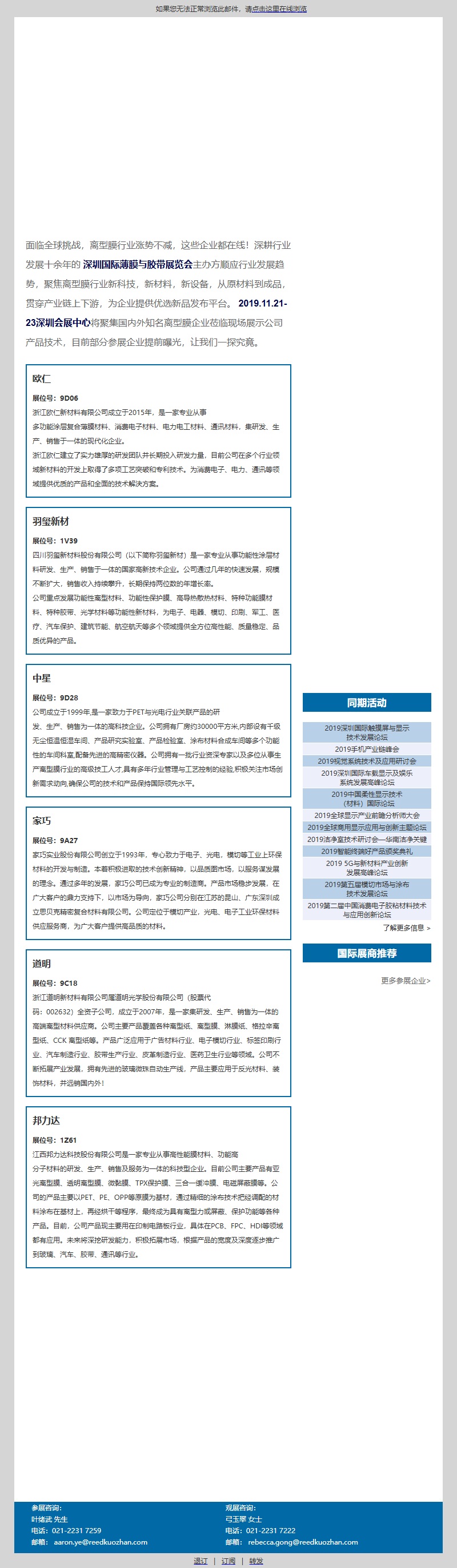 离型膜行业展会预告：2019深圳国际薄膜与胶带展