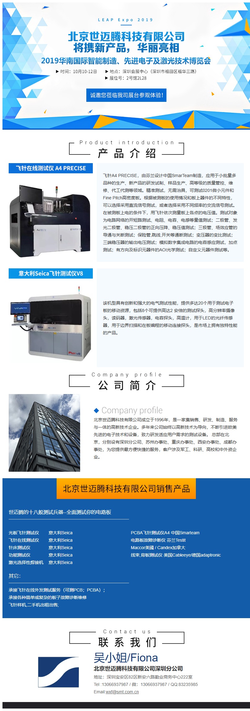 飞针测试设备PRECISE A4产品介绍