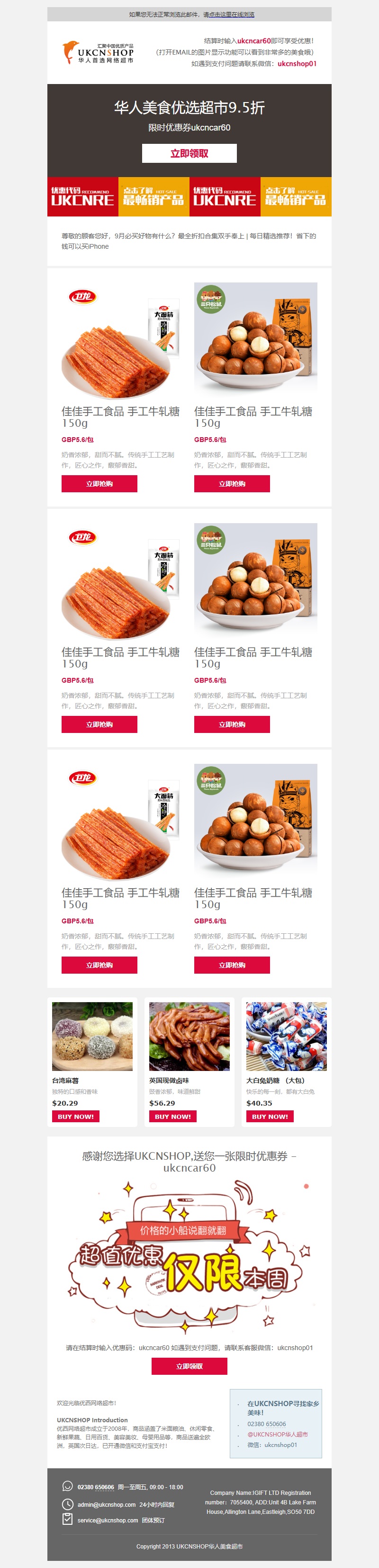 UKCNSHOP优西商城华人超市限时优惠券