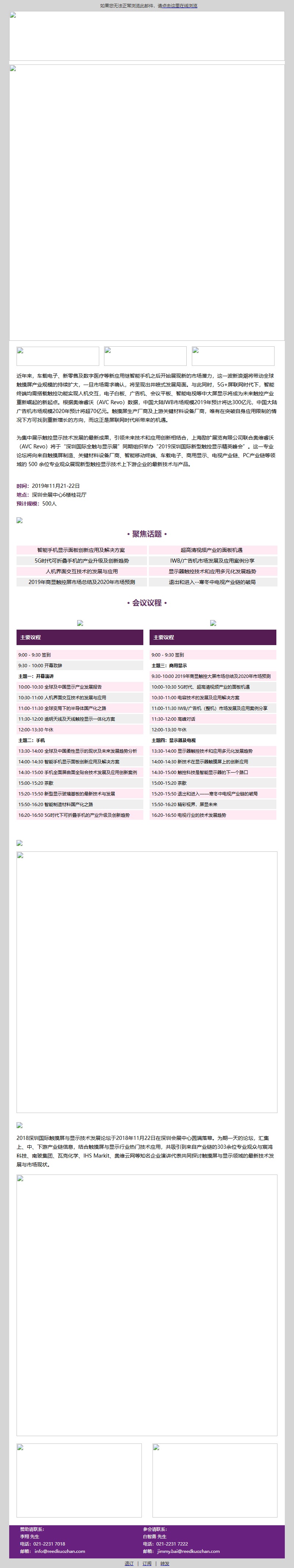 2019深圳国际新型触控显示精英峰会