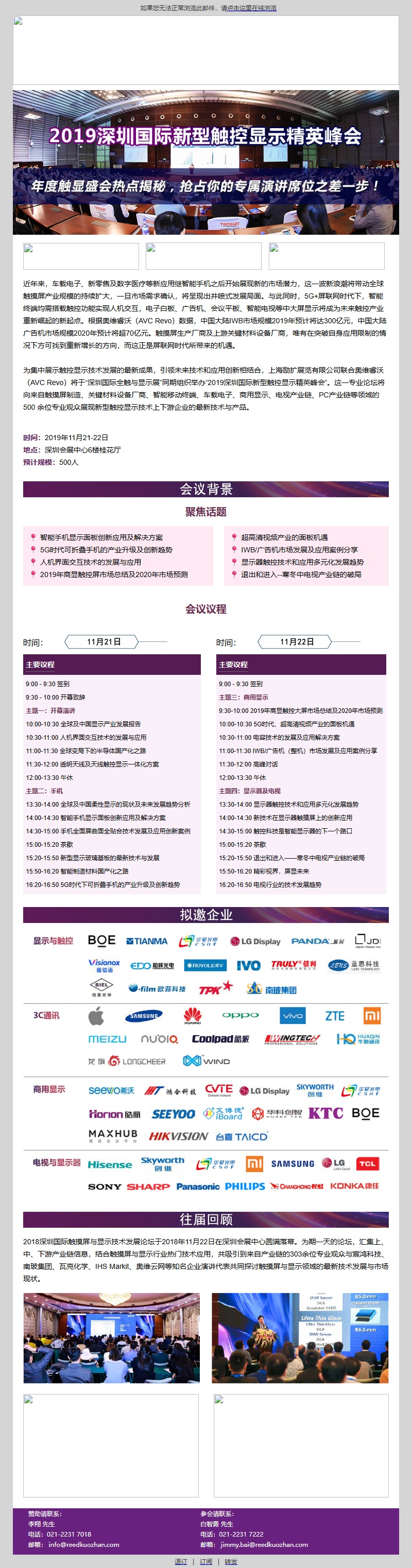 触控与显示行业大事件（5G+屏联网）