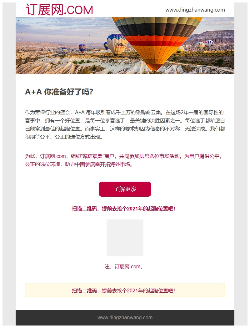 邮件营销模板