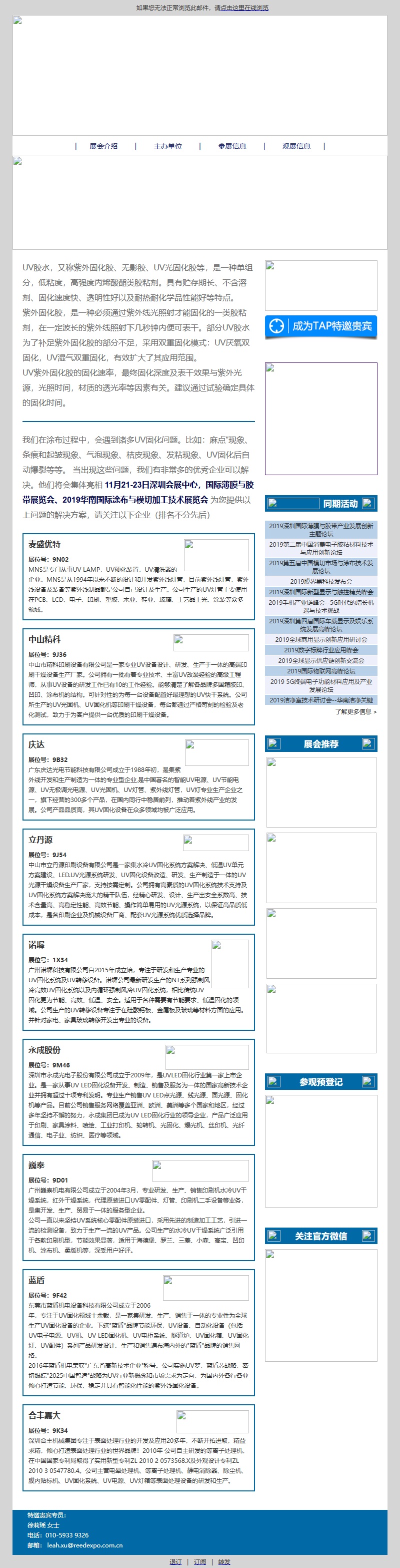 FILM&TAPE EXPO UV固化胶技术探讨