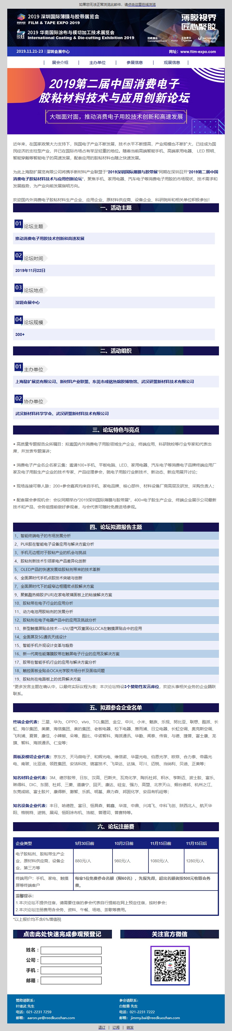 FILM & TAPE EXPO 2019 深圳薄膜胶带展