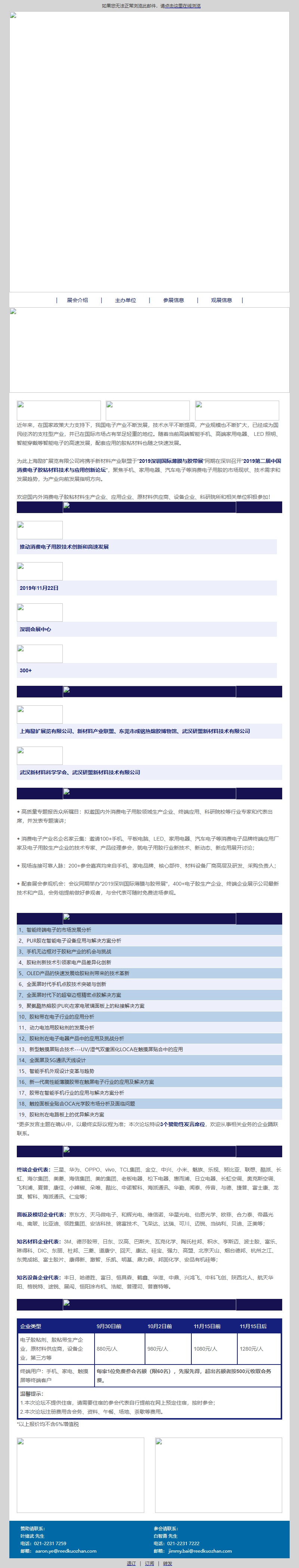 2019消费电子胶贴材料技术论坛