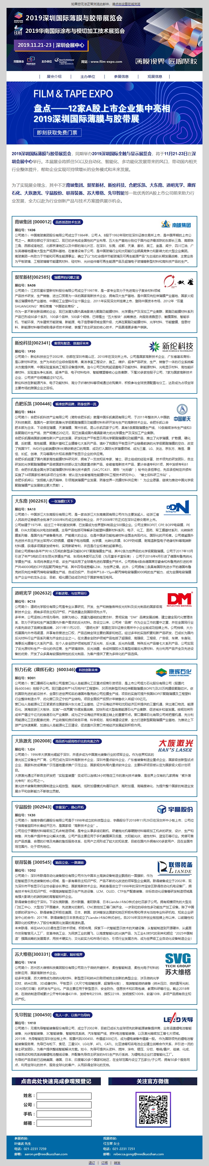 FILM & TAPE EXPO 2019 深圳薄膜胶带展
