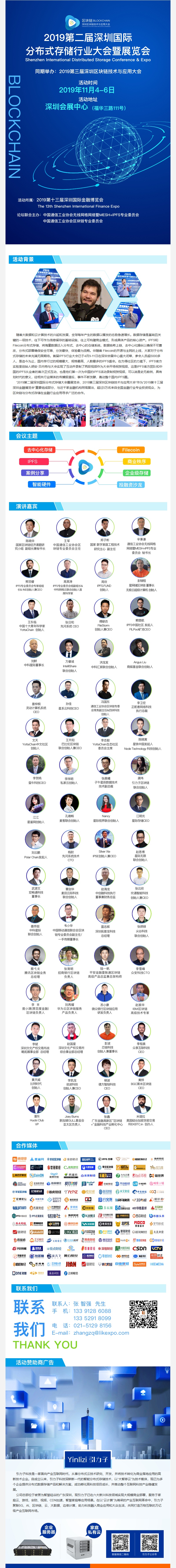 2019深圳分布式存储行业大会（IPFS/Filecoin）