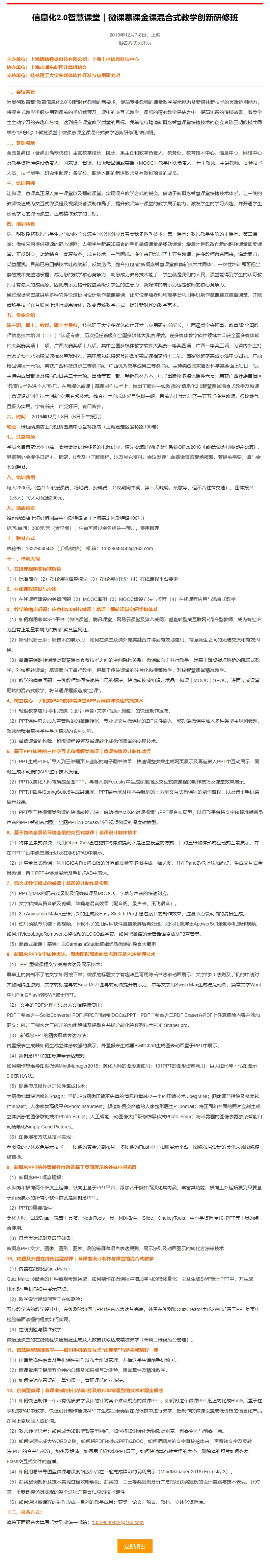 教育信息化2.0 智慧课堂研修班（12.7-8 上海）