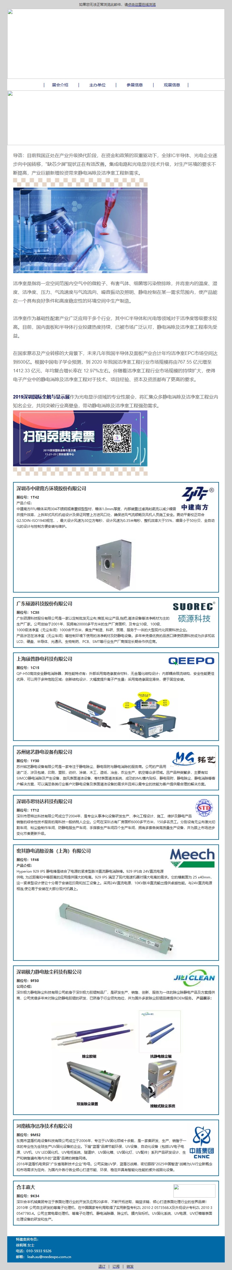 FILM&TAPE EXPO UV固化胶技术探讨