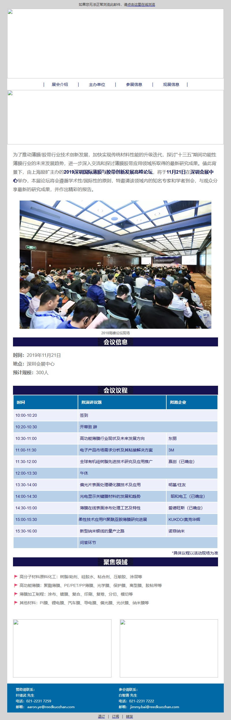 FILM&TAPE EXPO UV固化胶技术探讨