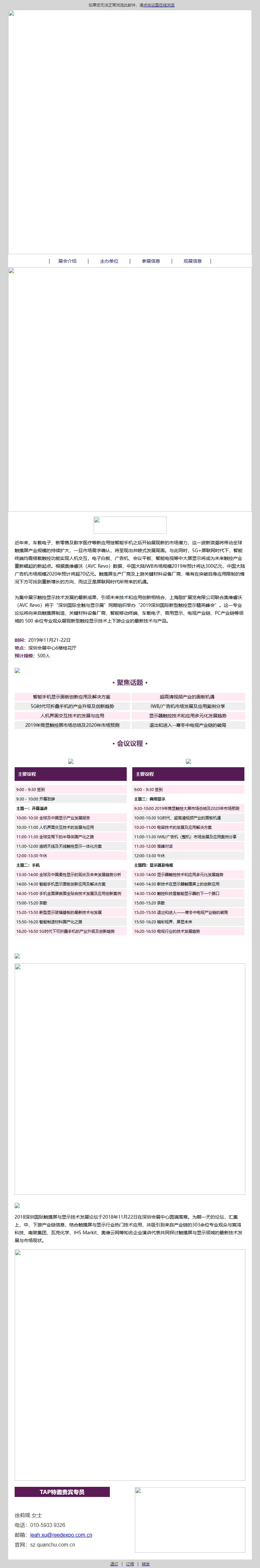 2019深圳新型触控显示精英峰会