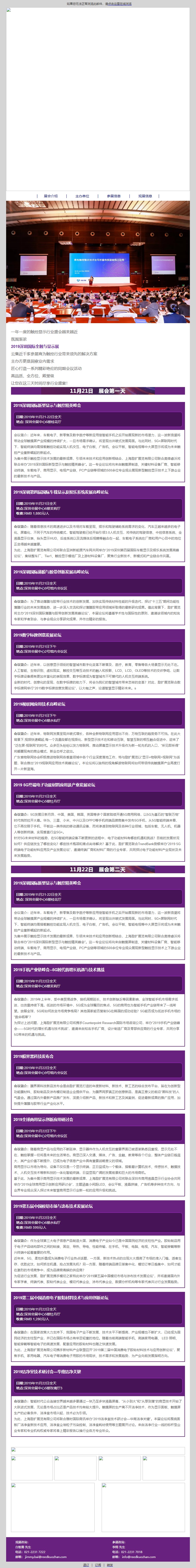 全触与显示展 同期高峰论坛排片