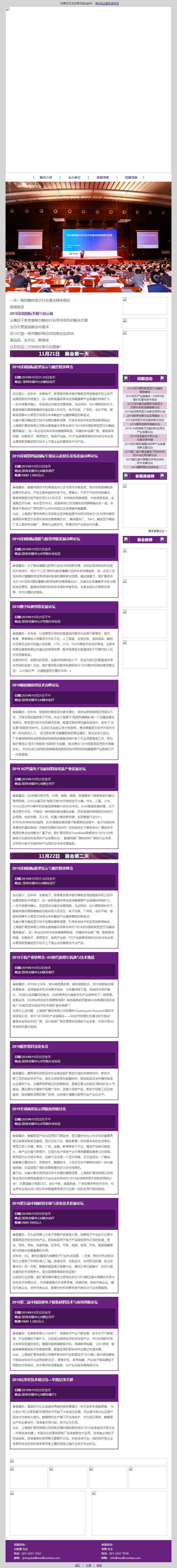 全触与显示展 同期高峰论坛排片