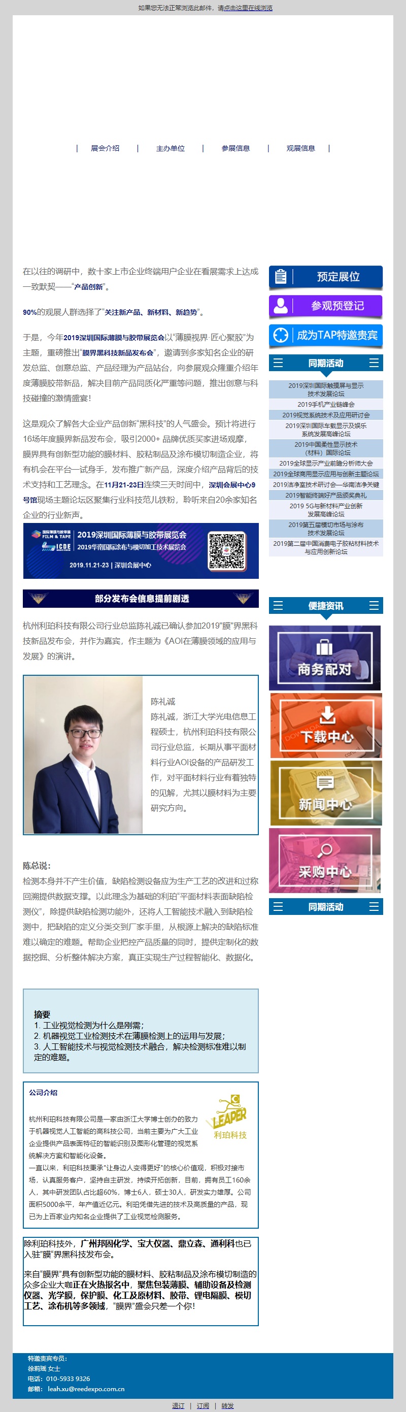 薄膜胶粘行业 黑科技新品发布会
