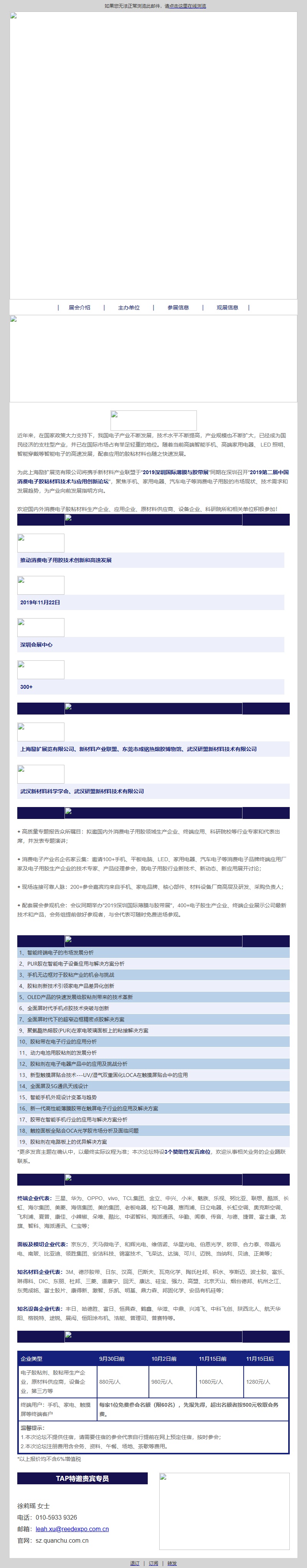 2019消费电子胶贴材料技术论坛