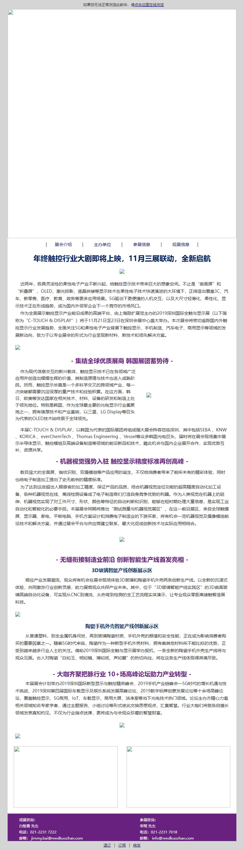 年终触控显示三展联动预告