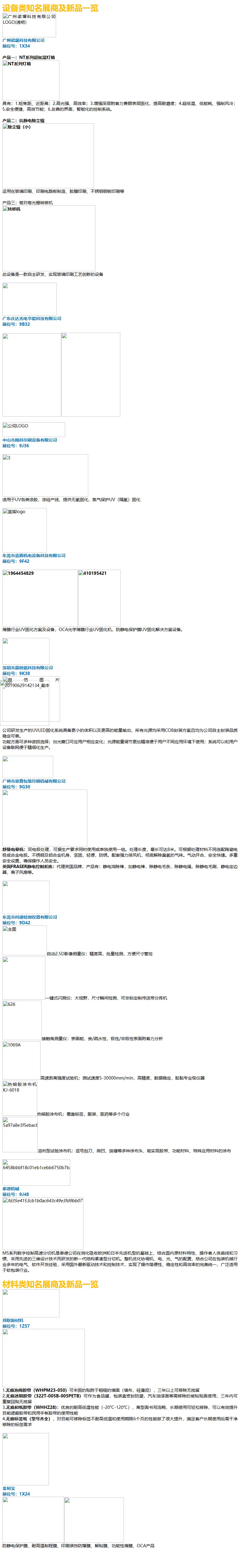 广州诺墀科技 超低温灯箱等新品