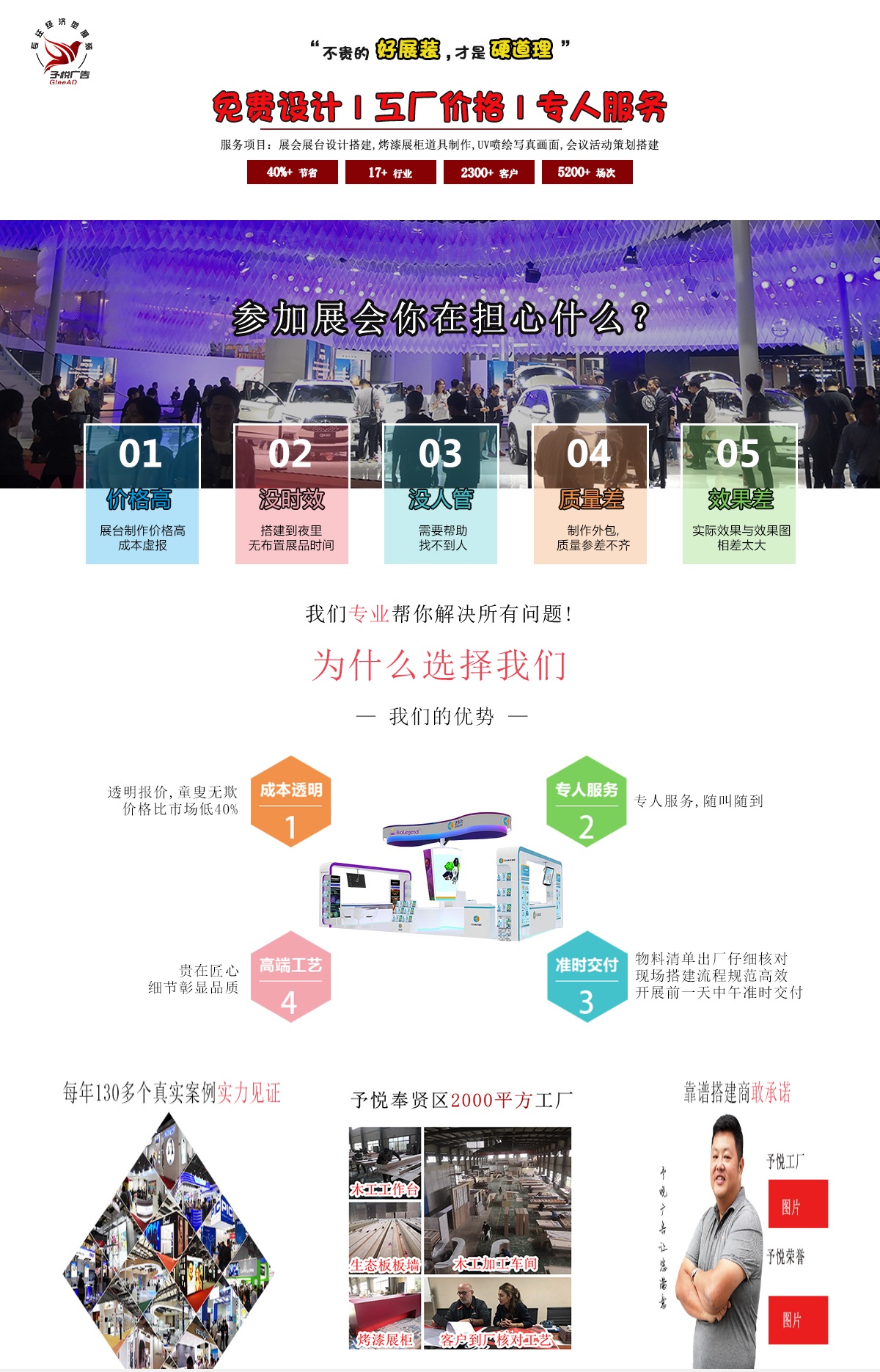 予悦 展装优势（7）