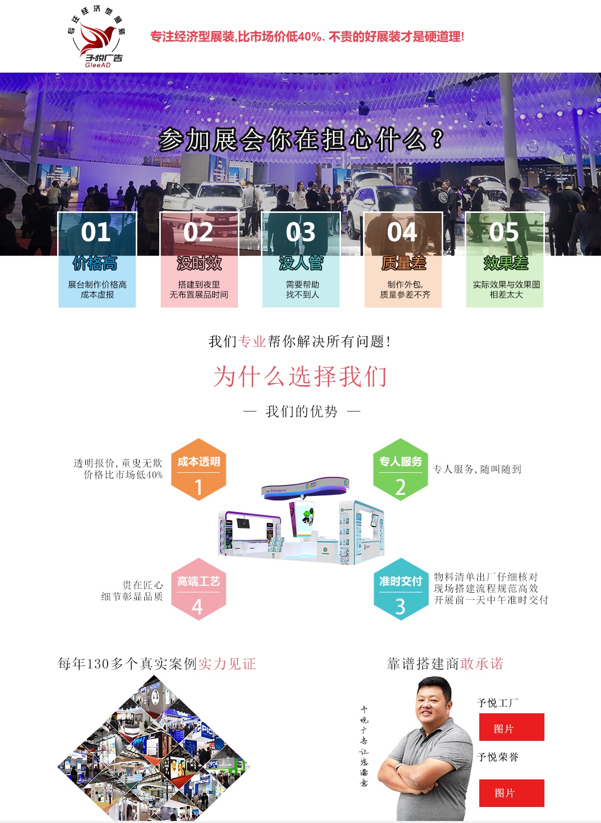 予悦 经济型展装服务（低40%）