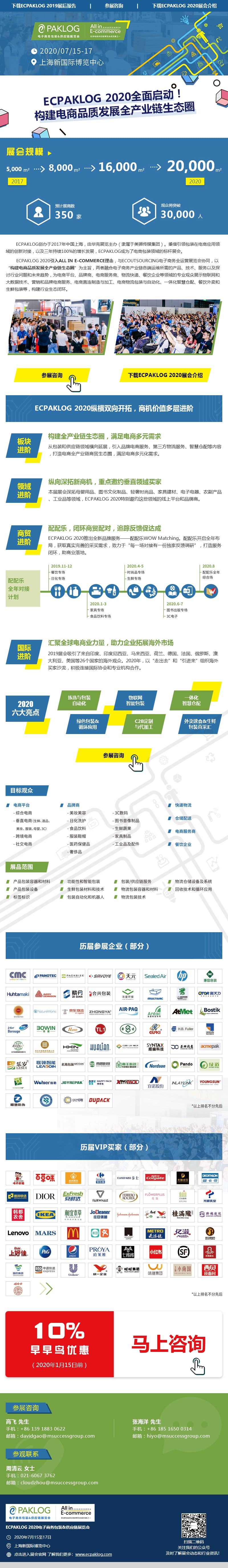 ECPAKLOG 2019电商包装展后报告