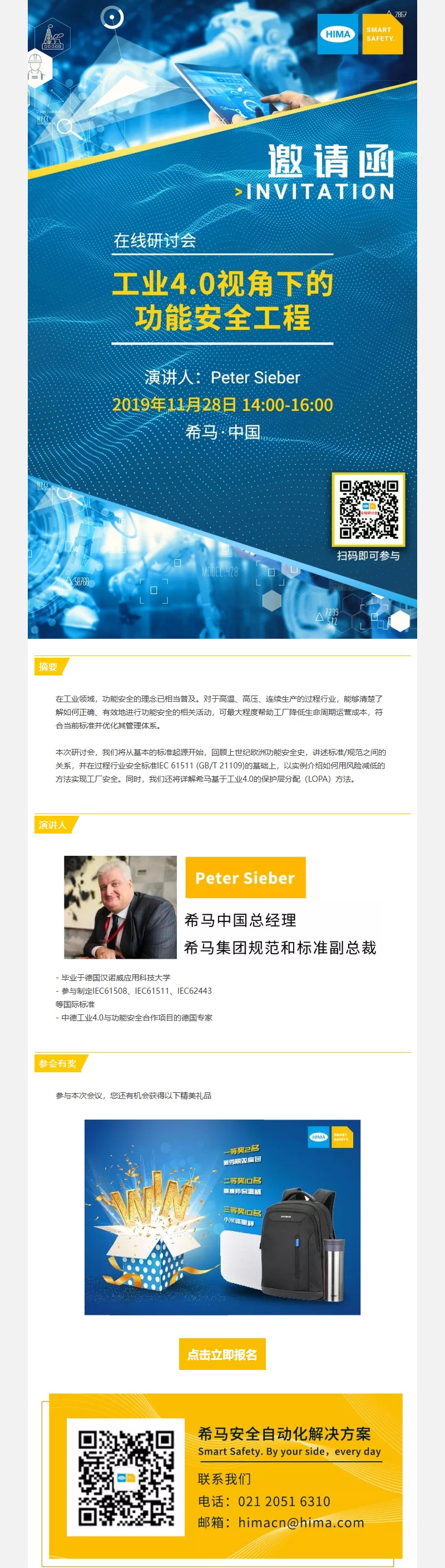 工业4.0功能安全工程 在线研讨会