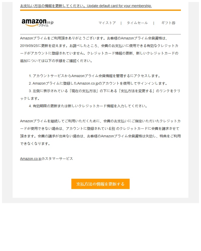 Amazon Prime 付款方式更新通知（日文）
