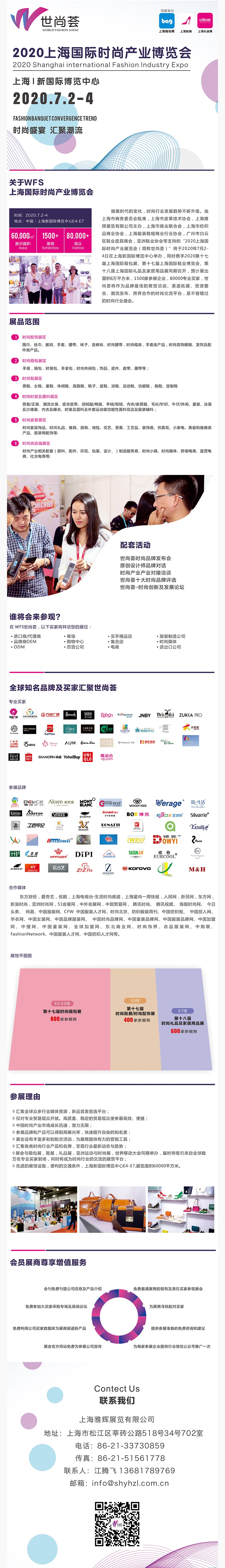2020时尚产业展