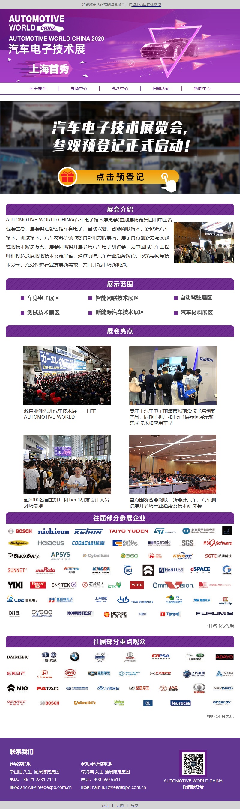 汽车电子技术展 新技术新设备推介