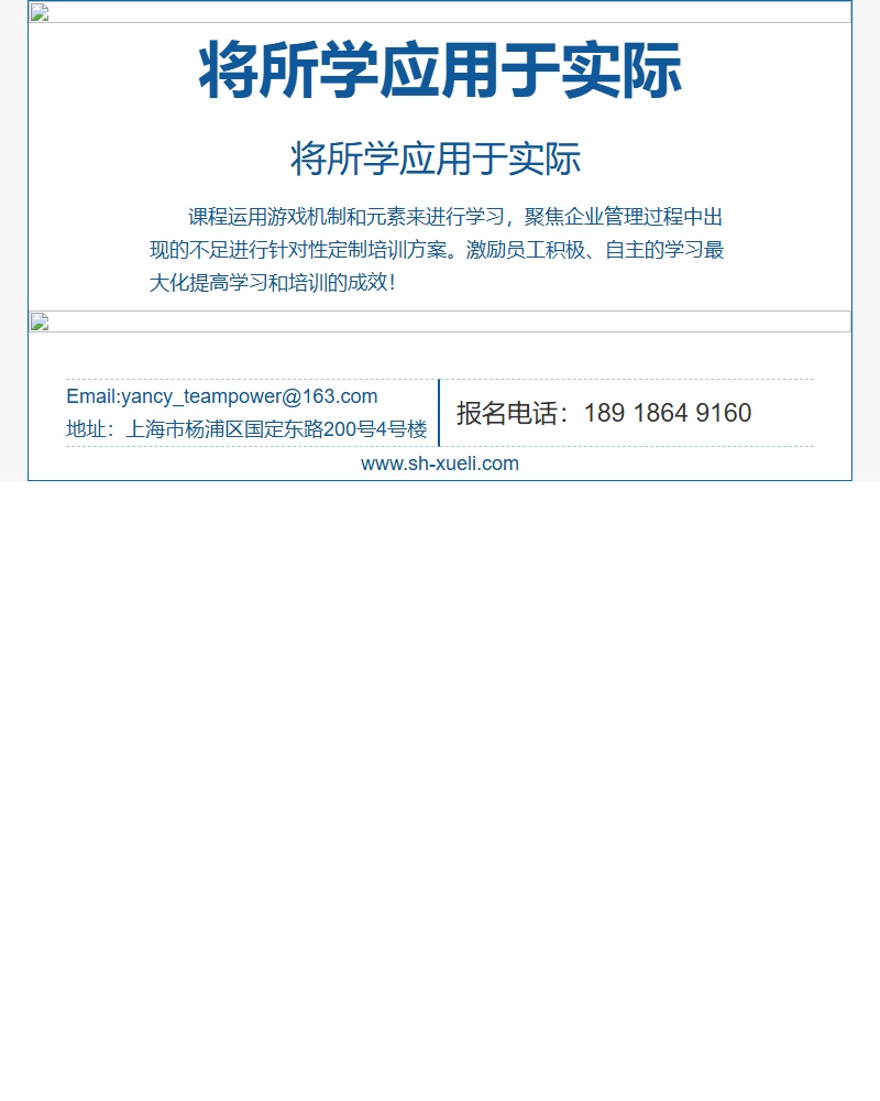 团队动力 游戏化企业培训宣传