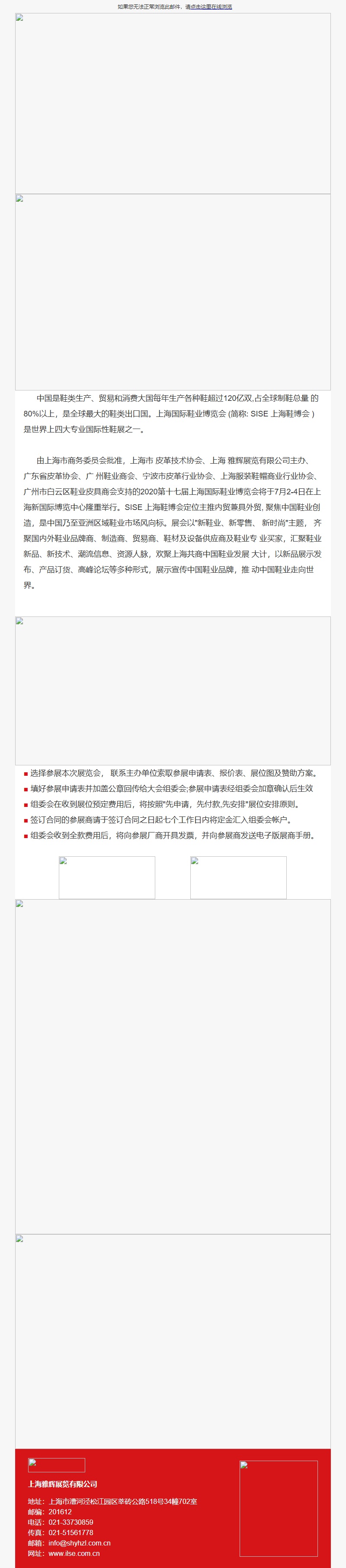 上海国际鞋业博览会（SISE·网页版）