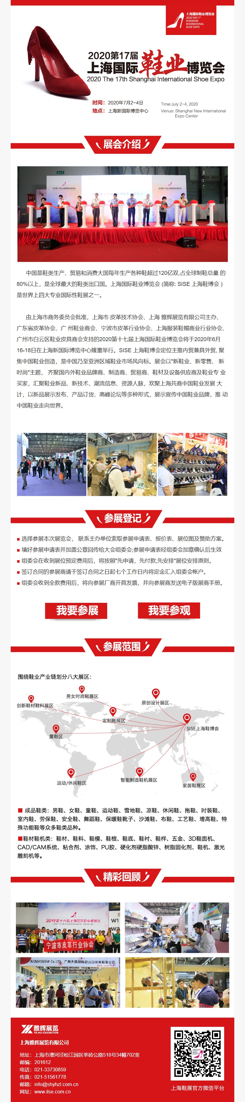 上海国际鞋业博览会（SISE）