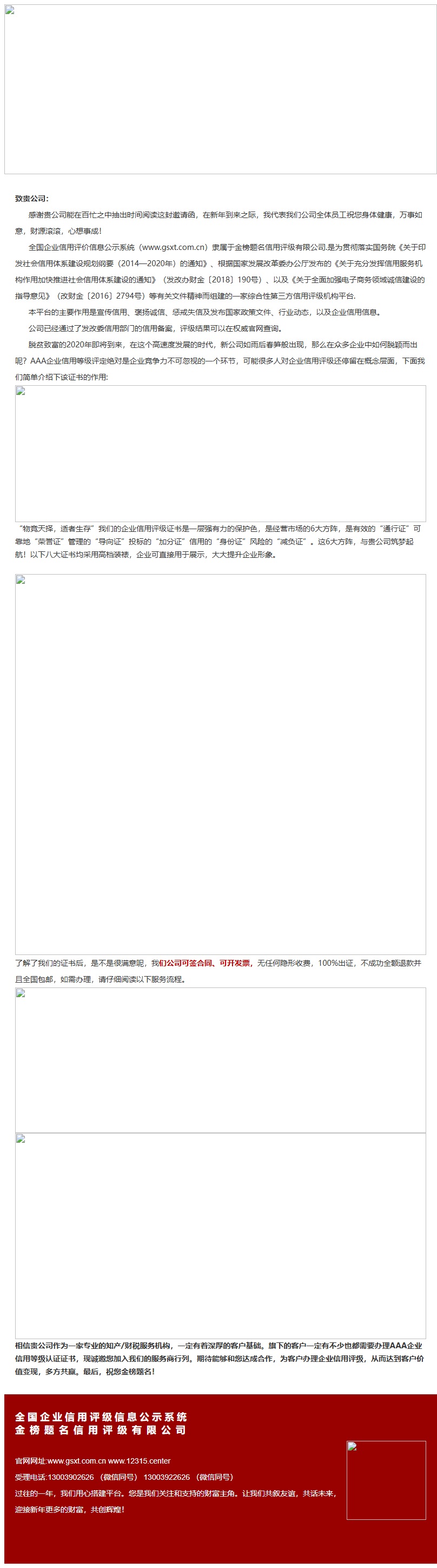 金榜题名信用评级 企业信用评价邀请
