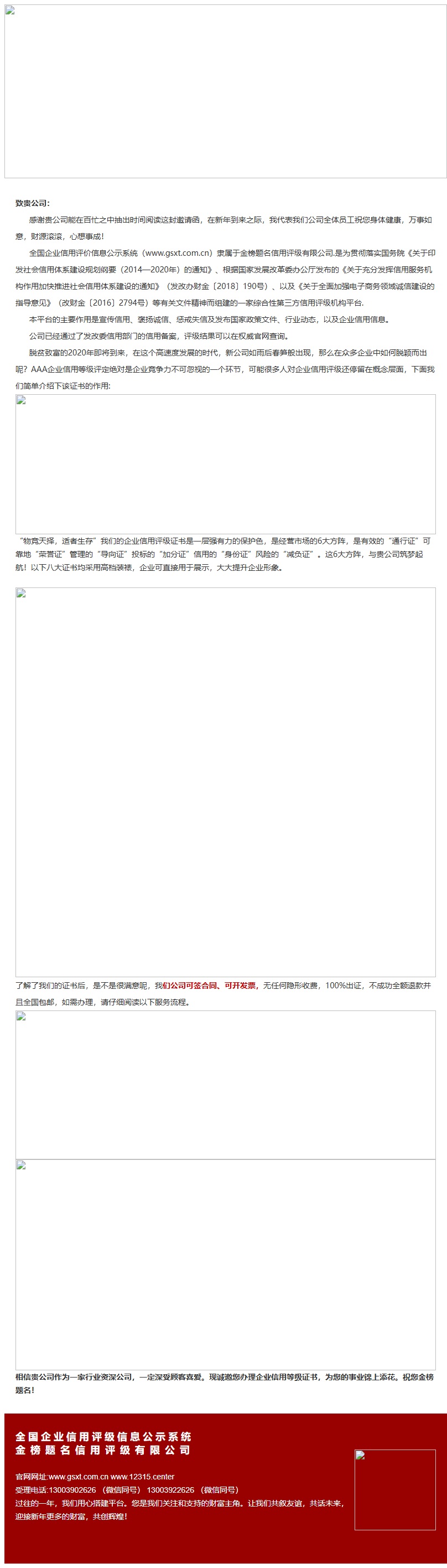 金榜题名信用评级 企业信用评价邀请