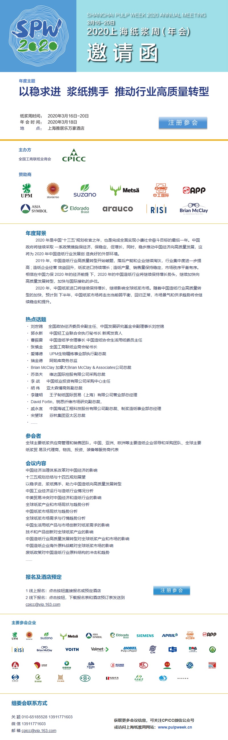中国造纸协会 2020年年会背景
