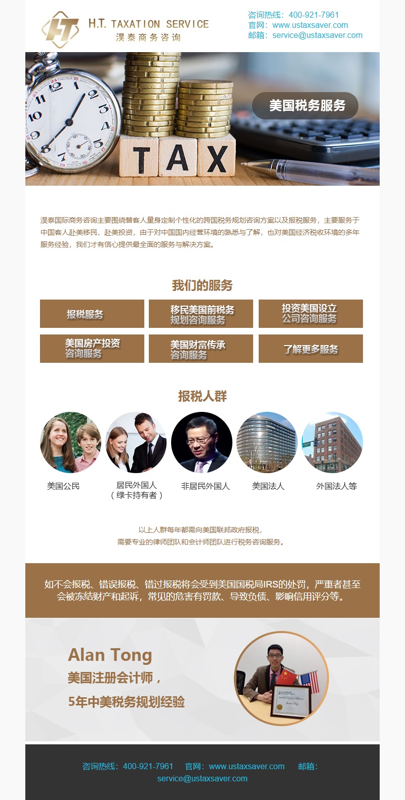 淏泰国际 跨国税务规划与报税咨询
