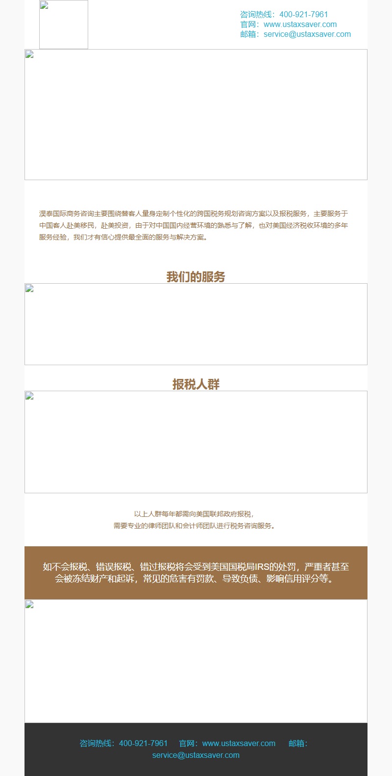 淏泰国际 跨国税务规划与报税咨询