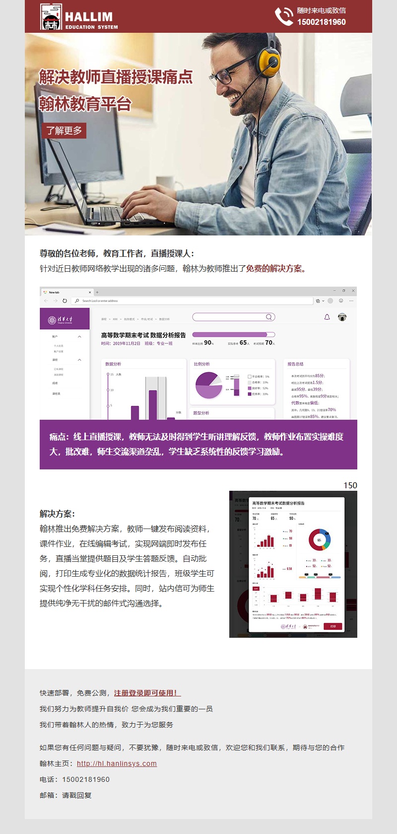 翰林 教师线上直播免费方案