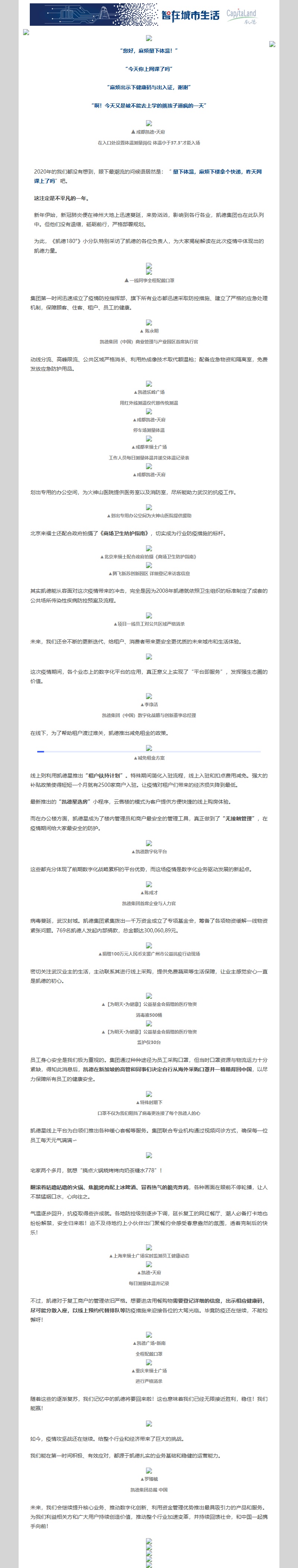 成都凯德·天府 重启生活社区活动