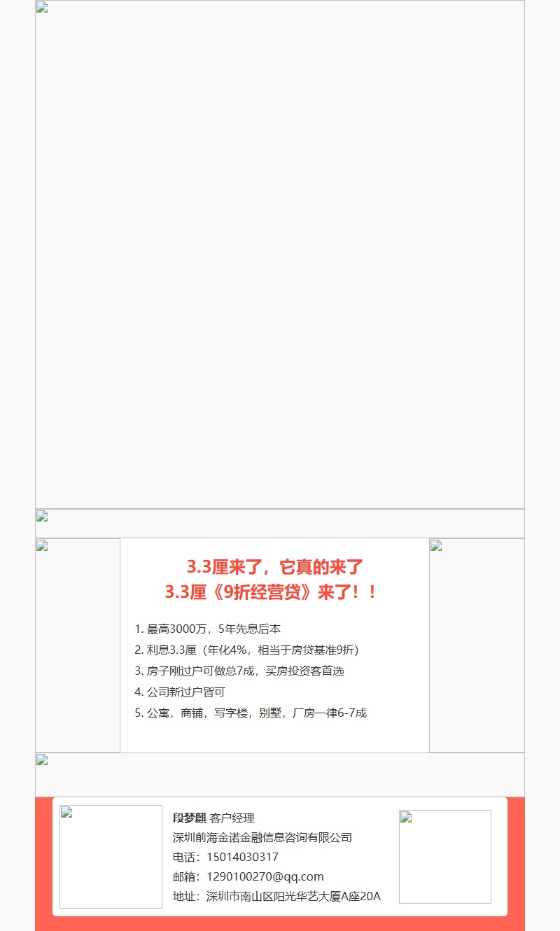 前海金诺 3.3厘经营贷（9折）推介