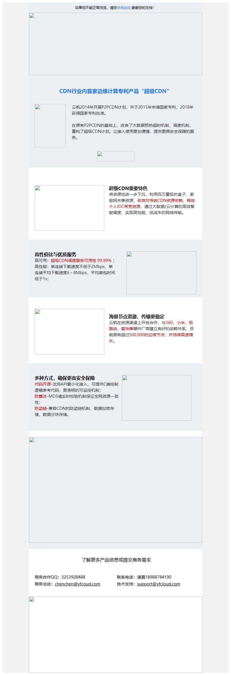 云帆 超级CDN 边缘计算产品推介