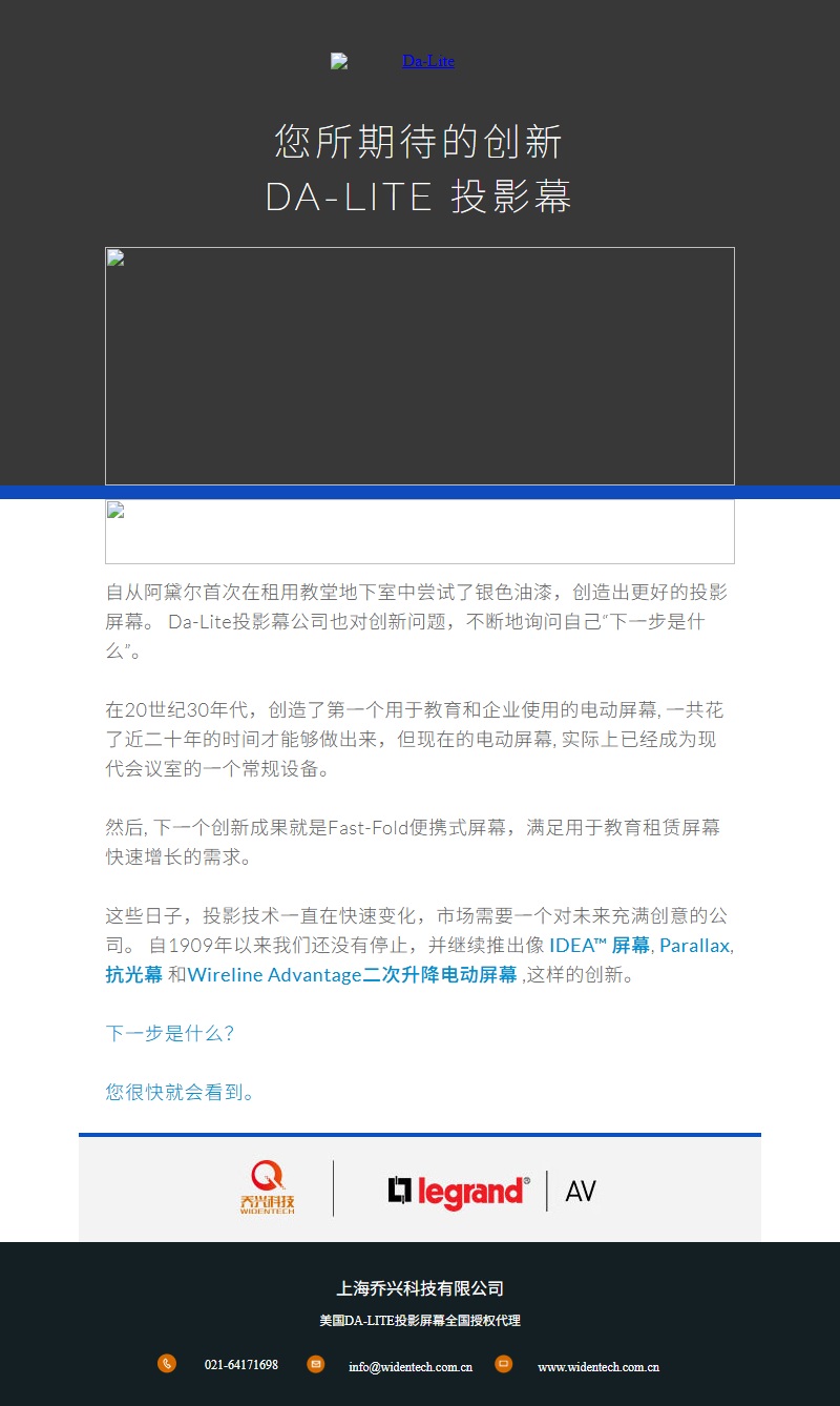 Da-Lite 投影幕 创新产品