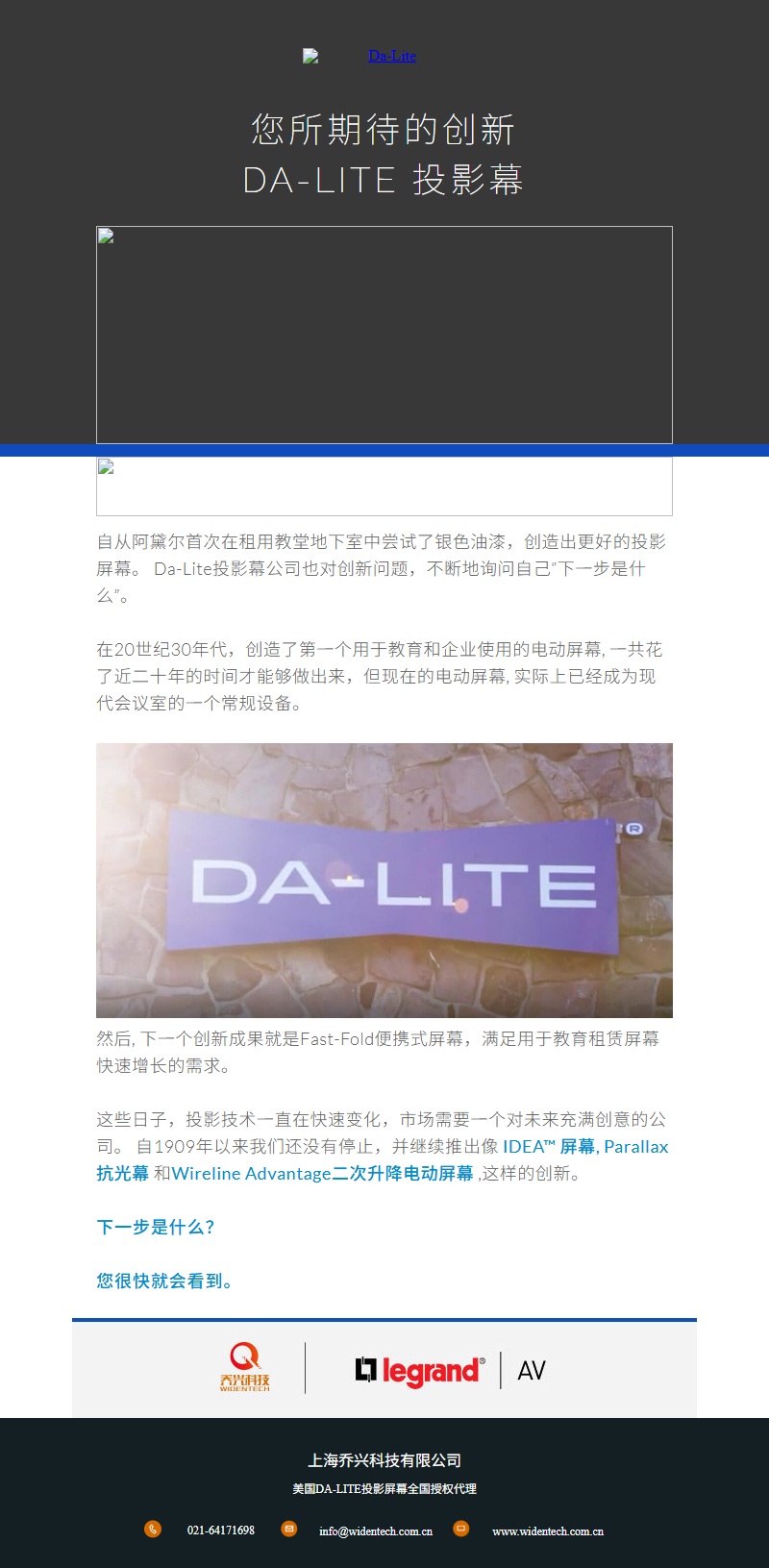 Da-Lite 投影幕 创新产品