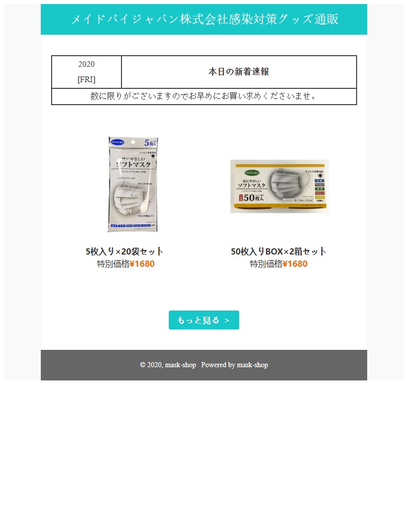 邮件营销模板
