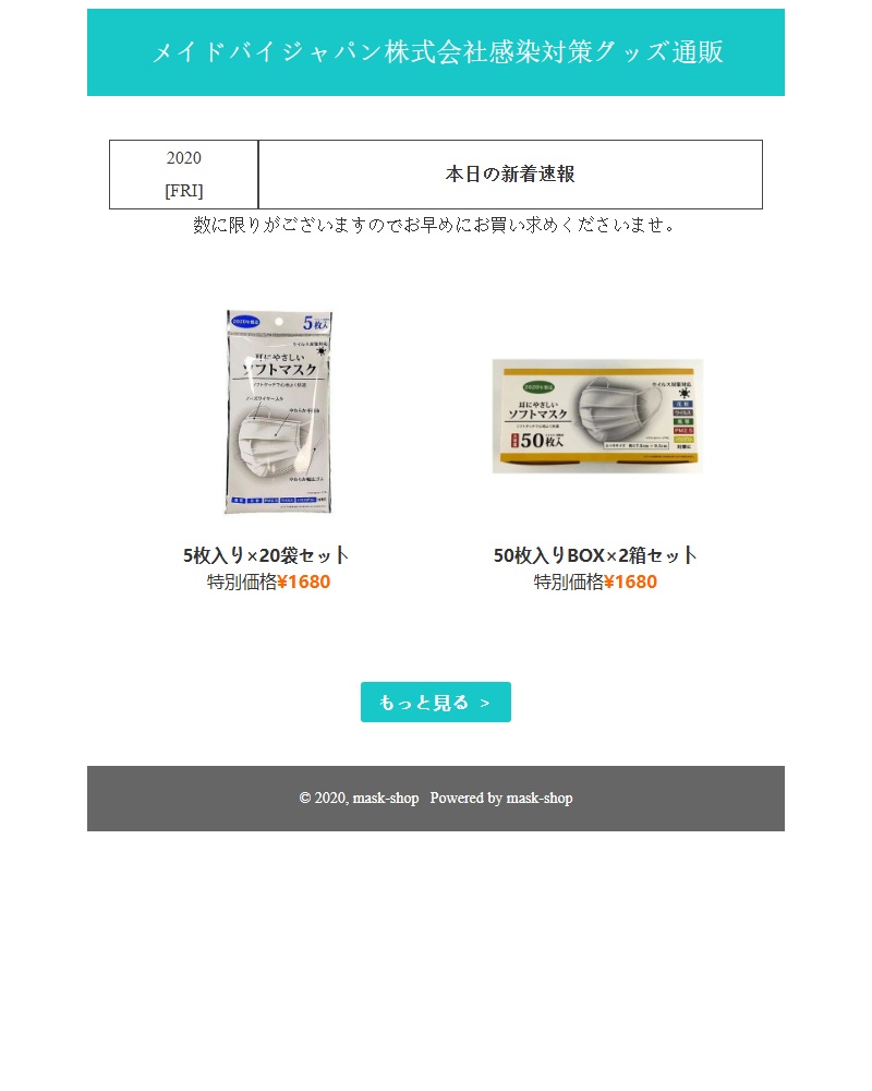 邮件营销模板