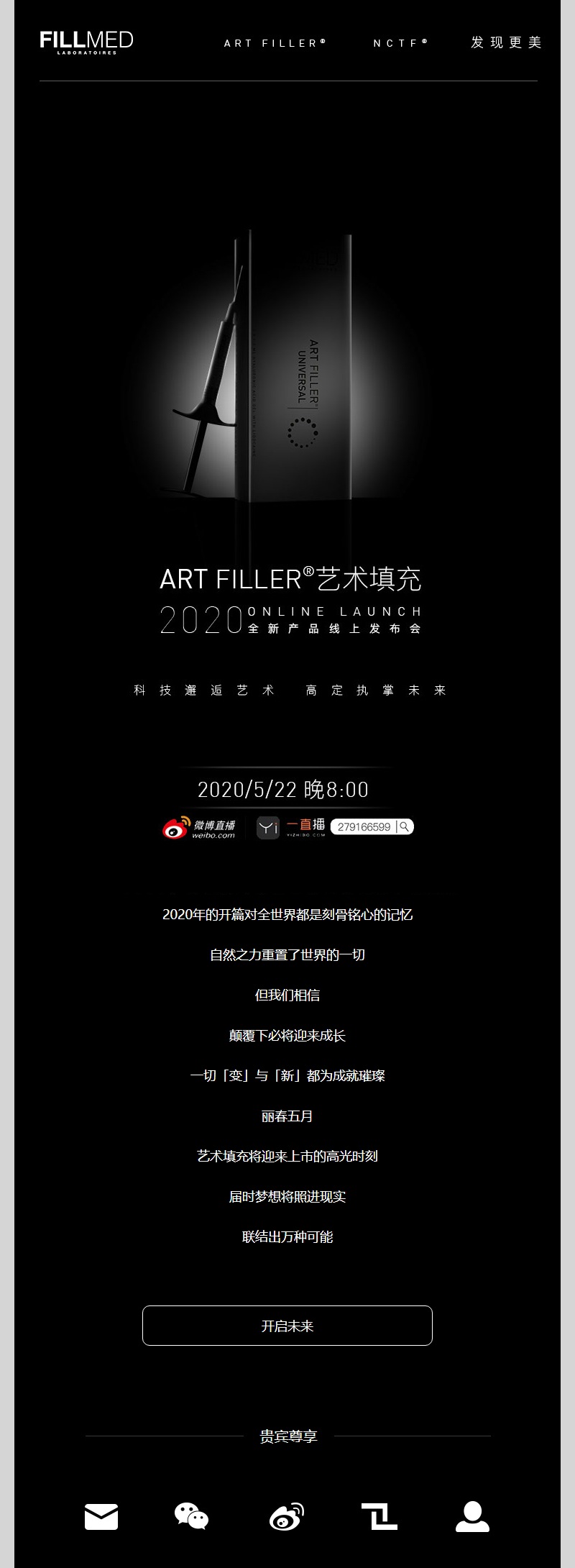 FILLMED 艺术填充上市推广（丽春五月）