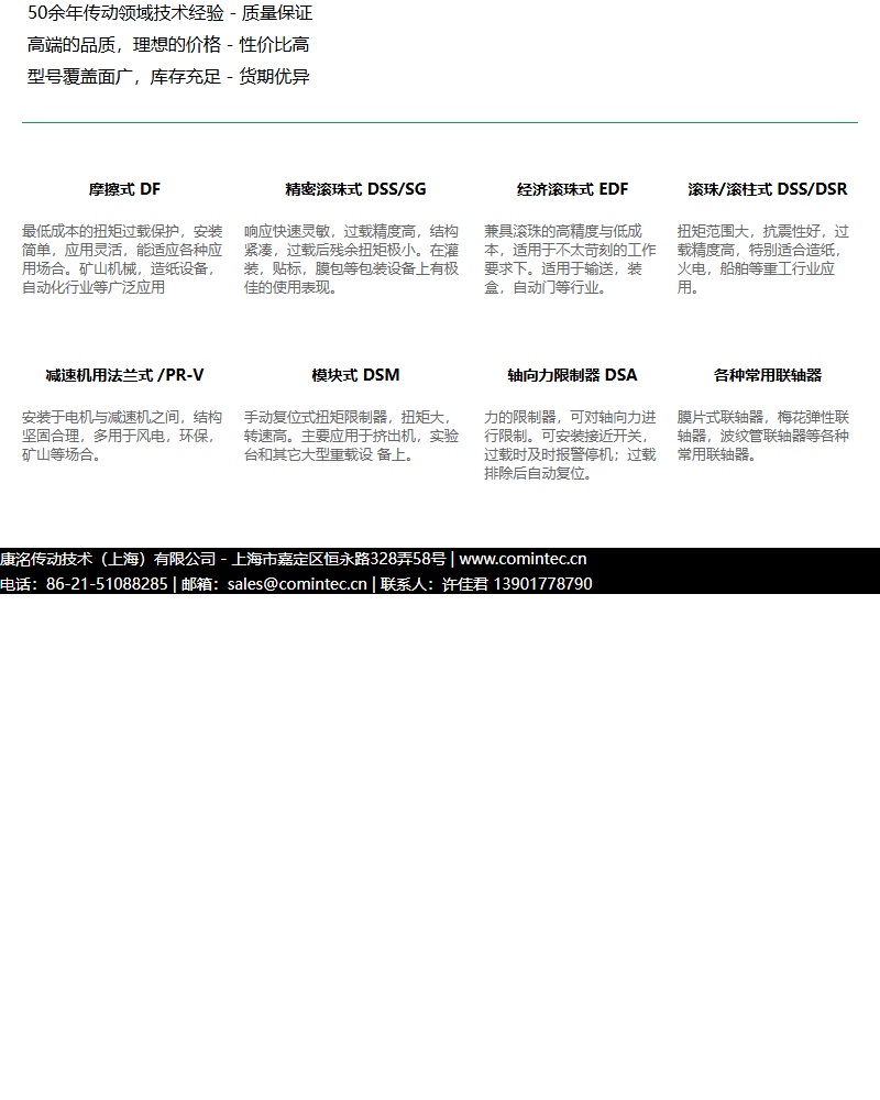 扭矩限制器产品推介（摩擦式/精密滚珠式）