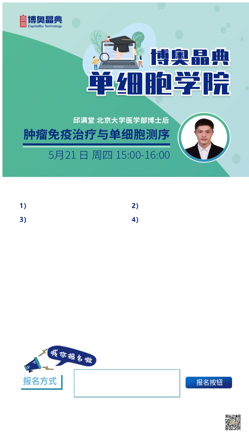 生信/肿瘤研究课程（肺癌早诊）